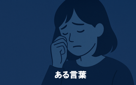 子育てに疲れたあなたへ